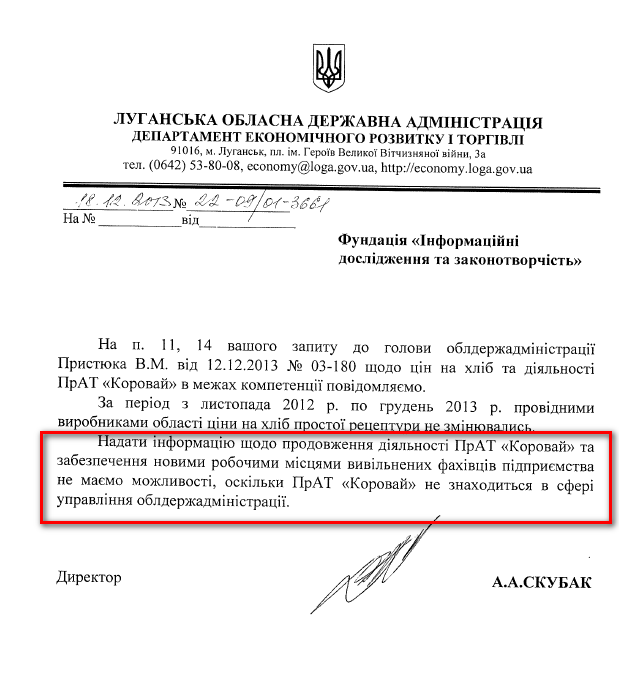 Лист директора департаменту економічного розвитку і торгівлі А.А.Скубака