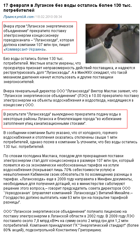 http://lugansk.comments.ua/article/2010/02/18/093447.html