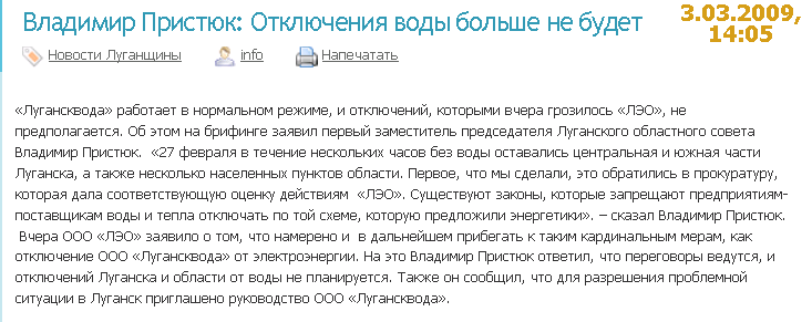 http://www.region.lg.ua/news/region/33748-vladimir-pristjuk-otkljuchenija-vody-bolshe-ne.html