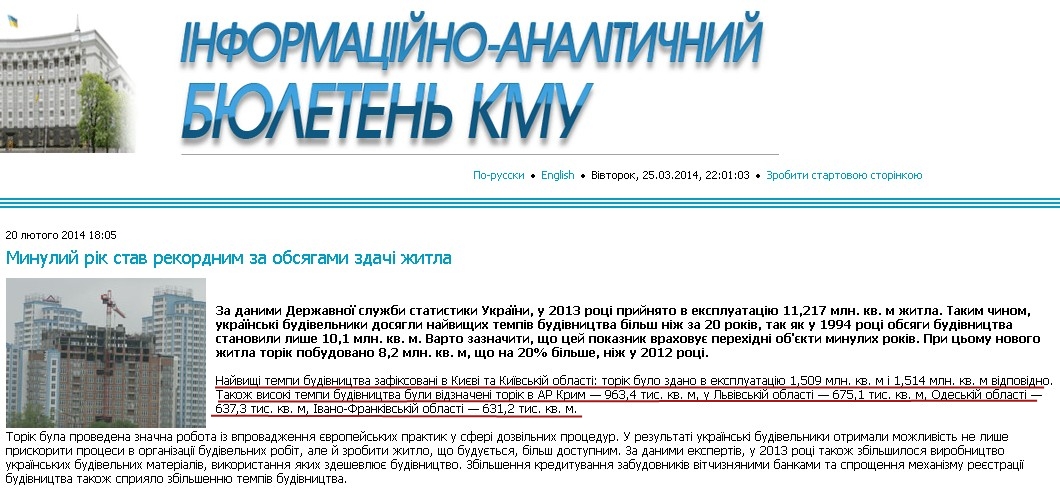 http://www.info-kmu.com.ua/2014-02-20-000000pm/article/18326801.html
