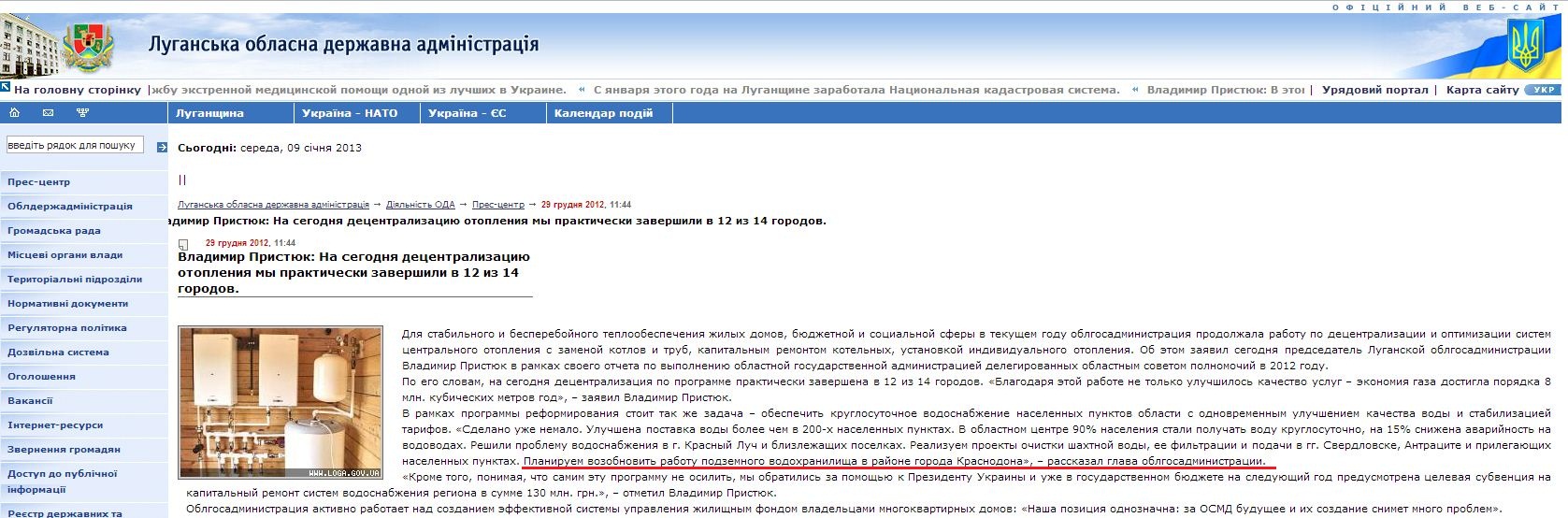 http://www.loga.gov.ua/oda/press/news/2012/12/29/news_43864.html