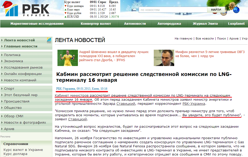 http://www.rbc.ua/rus/newsline/show/kabmin-rassmotrit-reshenie-sledstvennoy-komissii-po-lng-terminalu-09012013101600/