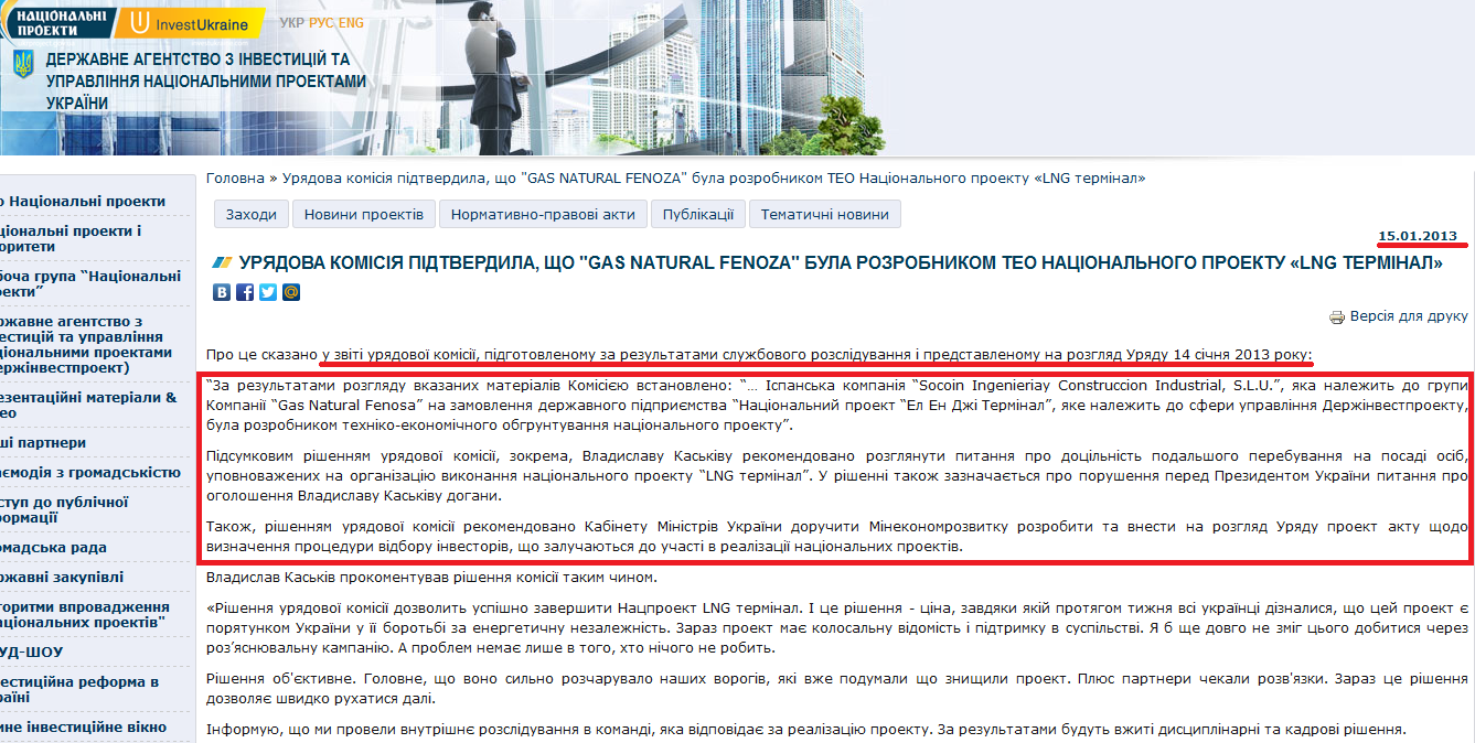 http://www.ukrproject.gov.ua/news/uryadova-komisiya-pidtverdila-shcho-gas-natural-fenoza-bula-rozrobnikom-teo-natsionalnogo-proek