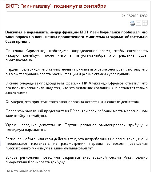 http://donbass.ua/news/politics/2009/07/24/bjut-minimalku-podnimut-v-sentjabre.html