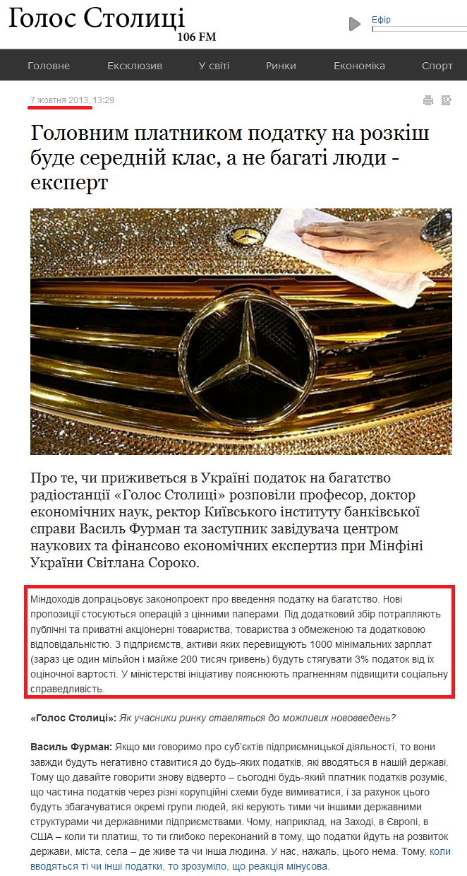http://newsradio.com.ua/2013_10_07/Golovnim-platnikom-podatku-na-rozk-sh-bude-seredn-j-klas-a-ne-bagat-ljudi-ekspert/