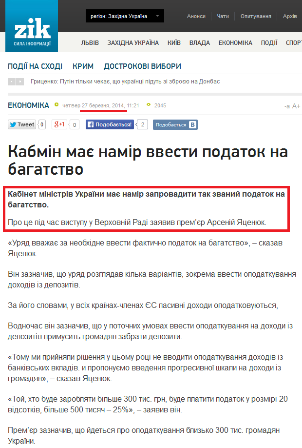 http://zik.ua/ua/news/2014/03/27/kabmin_maie_namir_vvesty_podatok_na_bagatstvo_474325