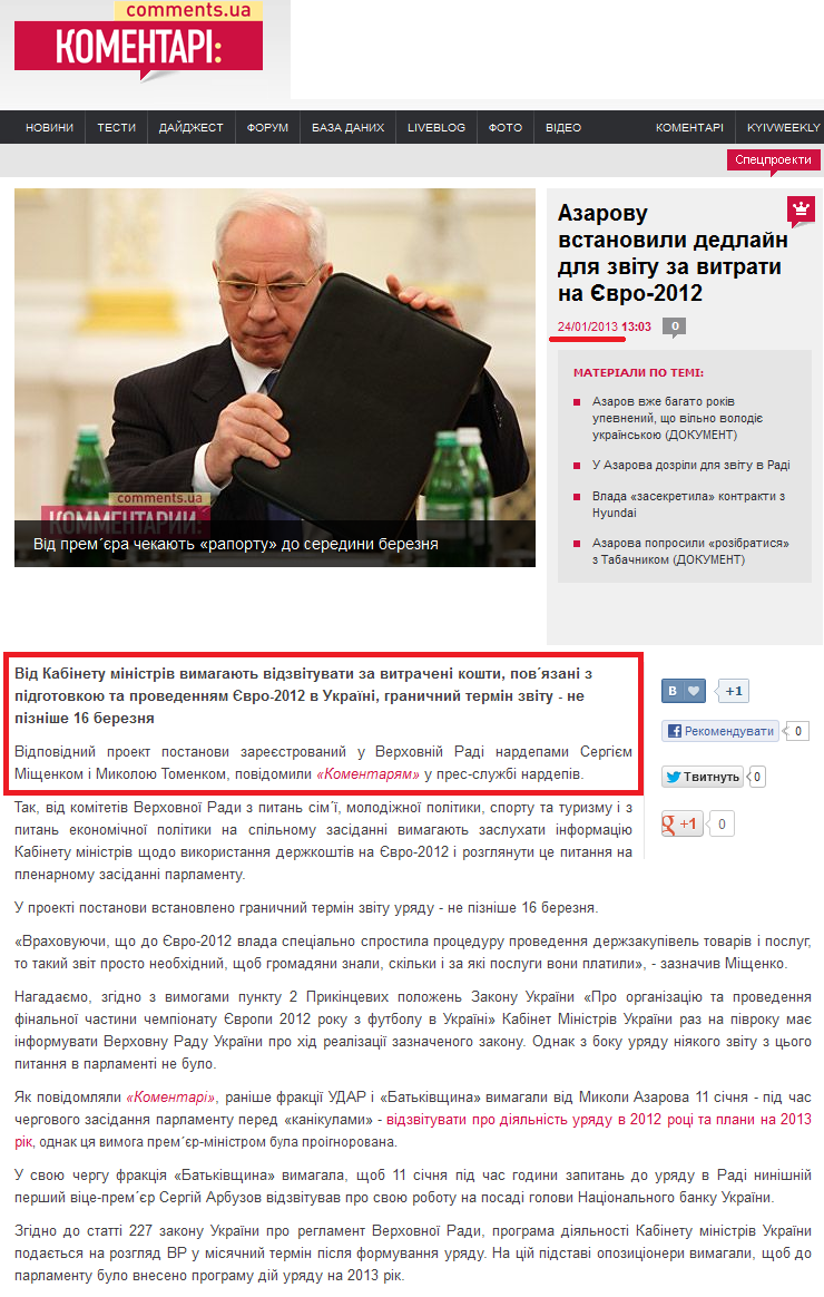 http://ua.comments.ua/politics/194202-azarovu-vstanovili-dedlayn-dlya-zvitu-za.html