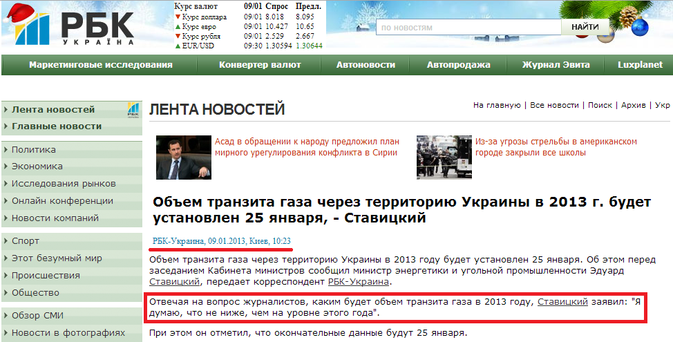 http://www.rbc.ua/rus/newsline/show/obem-tranzita-gaza-cherez-territoriyu-ukrainy-v-2013-g-budet-09012013102300