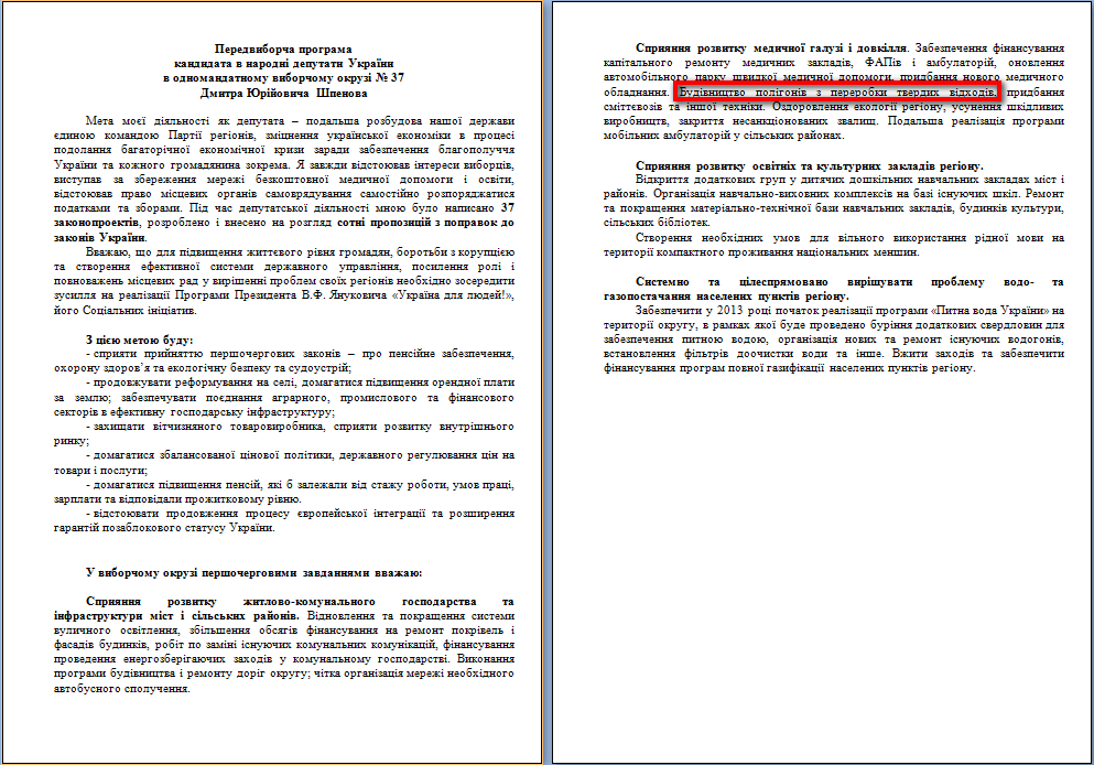 http://www.cvk.gov.ua/pls/vnd2012/WP407?PT001F01=900&pf7201=1837