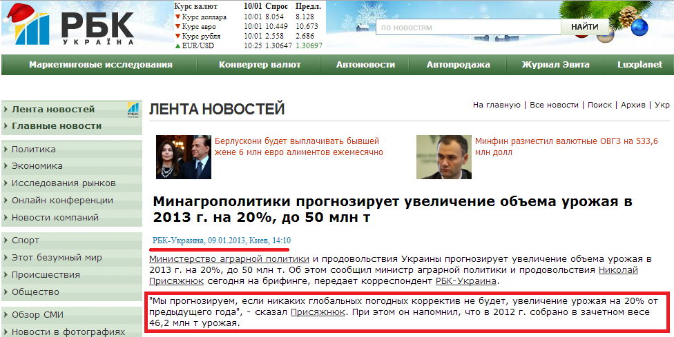 http://www.rbc.ua/ukr/newsline/show/minagropolitiki-prognoziruet-uvelichenie-obema-urozhaya-09012013141000/