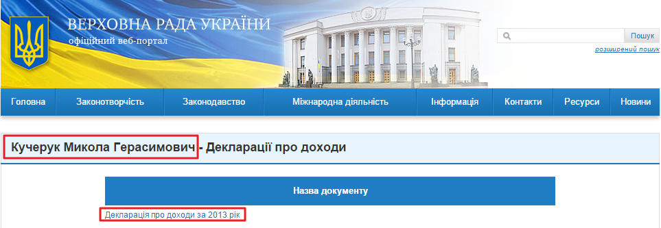 http://gapp.rada.gov.ua/declview/home/preview/15809