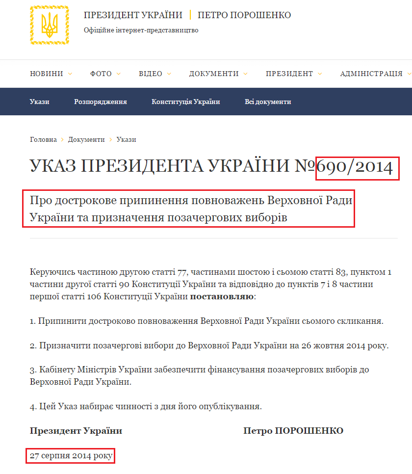 Лист народного депутата Дмитра Шпенова № 0810/01-15 від10 серпня 2015 року