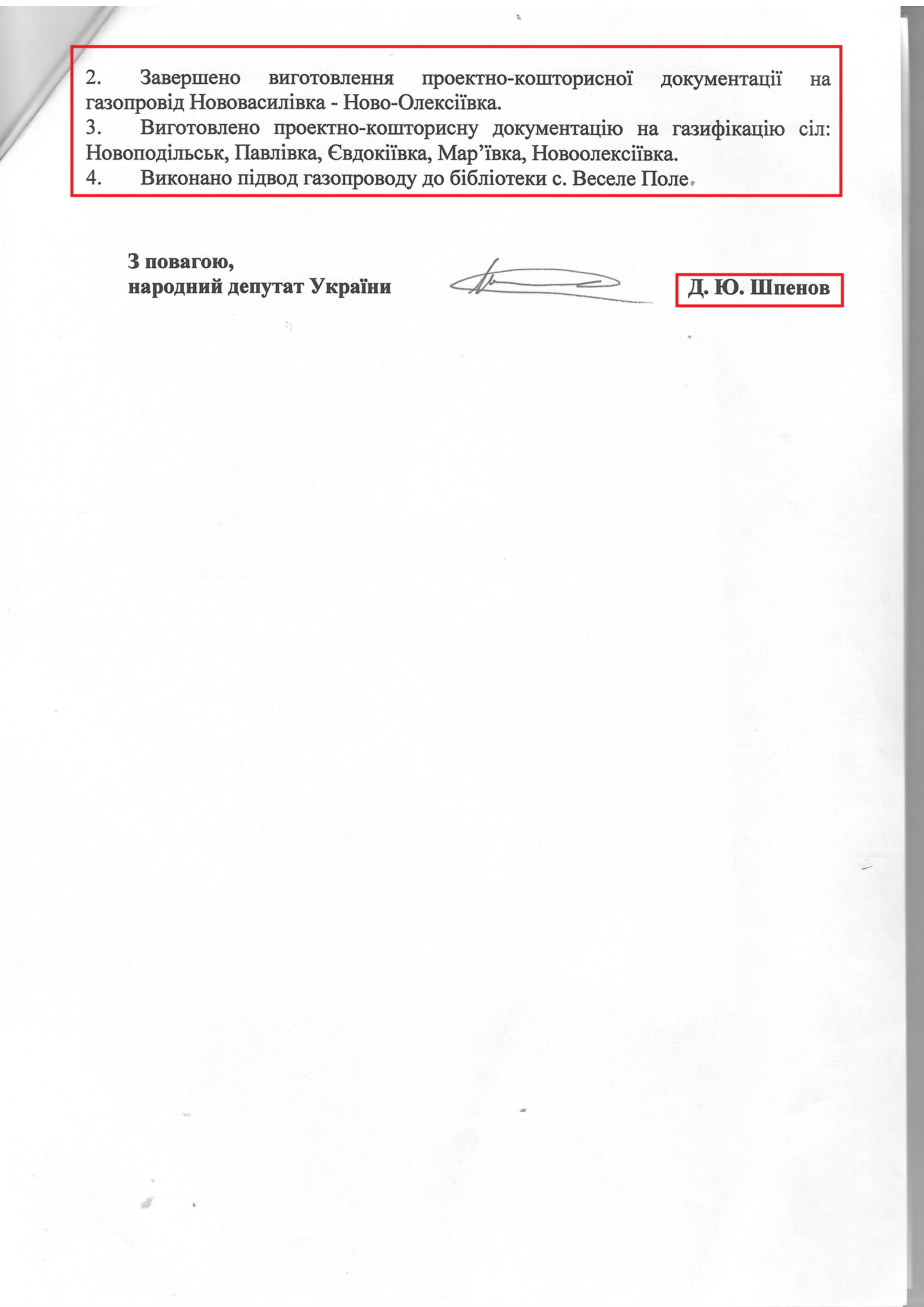 Лист народного депутата Дмитра Шпенова № 0810/01-15 від 10 серпня 2015 року