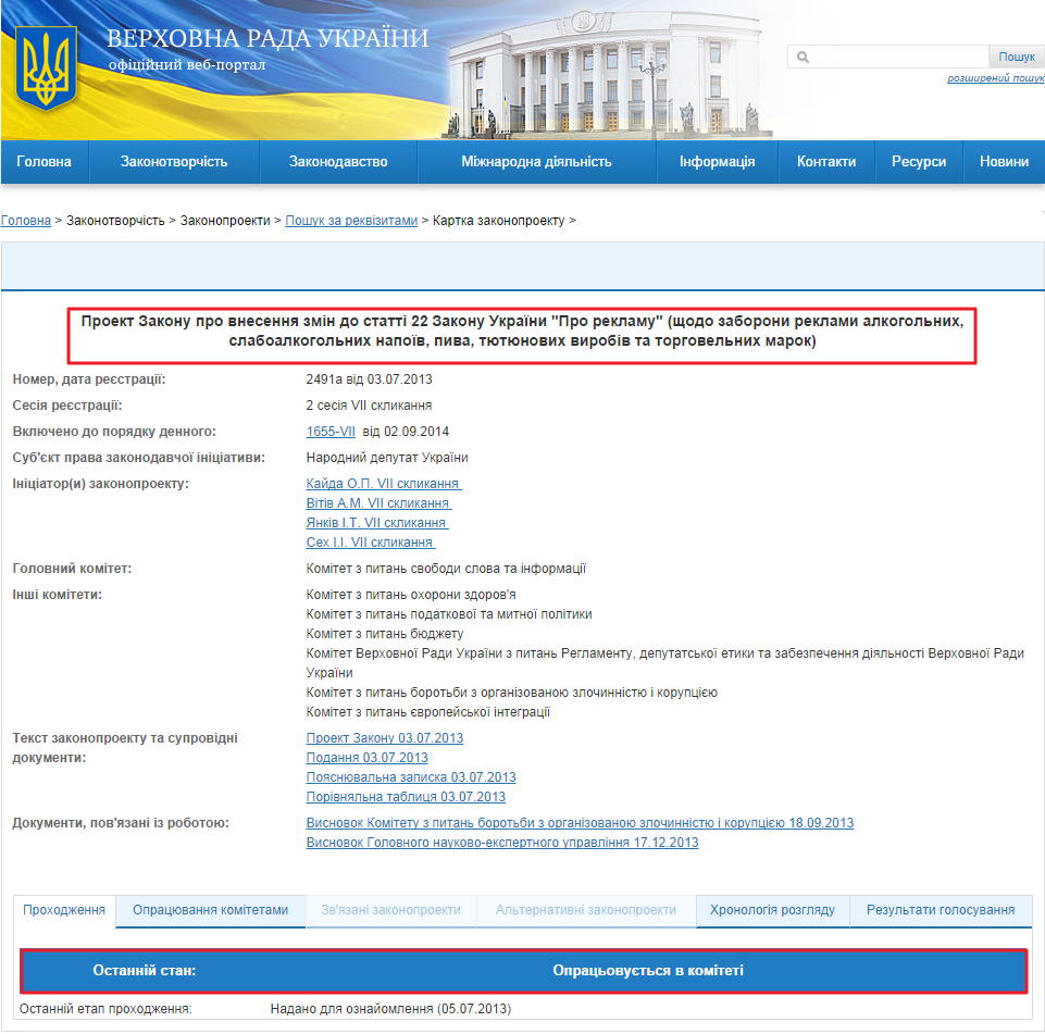 http://w1.c1.rada.gov.ua/pls/zweb2/webproc4_1?pf3511=47728