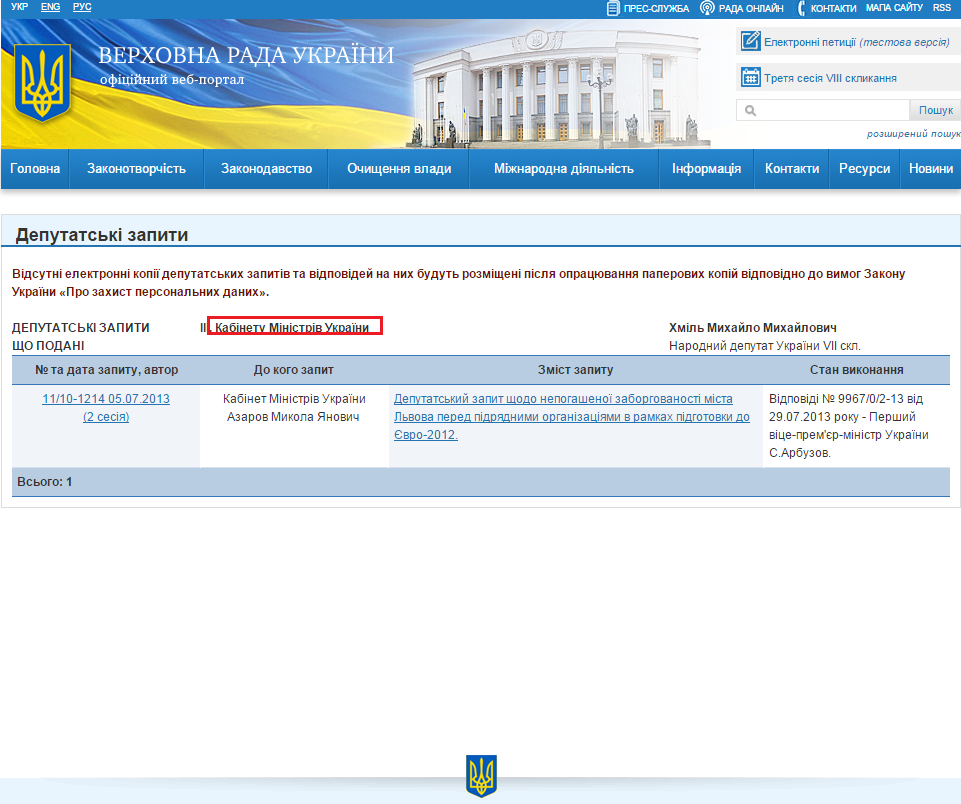http://w1.c1.rada.gov.ua/pls/zweb2/wcadr43D?sklikannja=8&kodtip=5&rejim=1&KOD8011=15785
