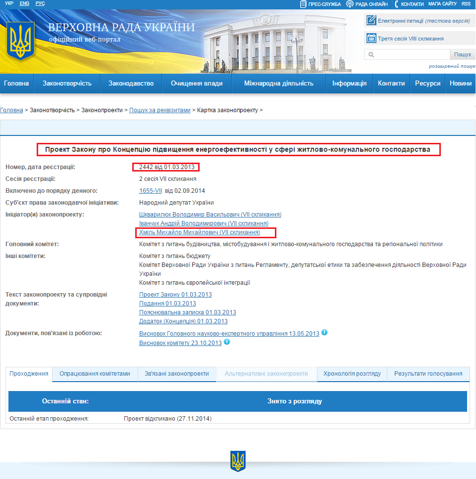 http://w1.c1.rada.gov.ua/pls/zweb2/webproc4_1?id=&pf3511=45942
