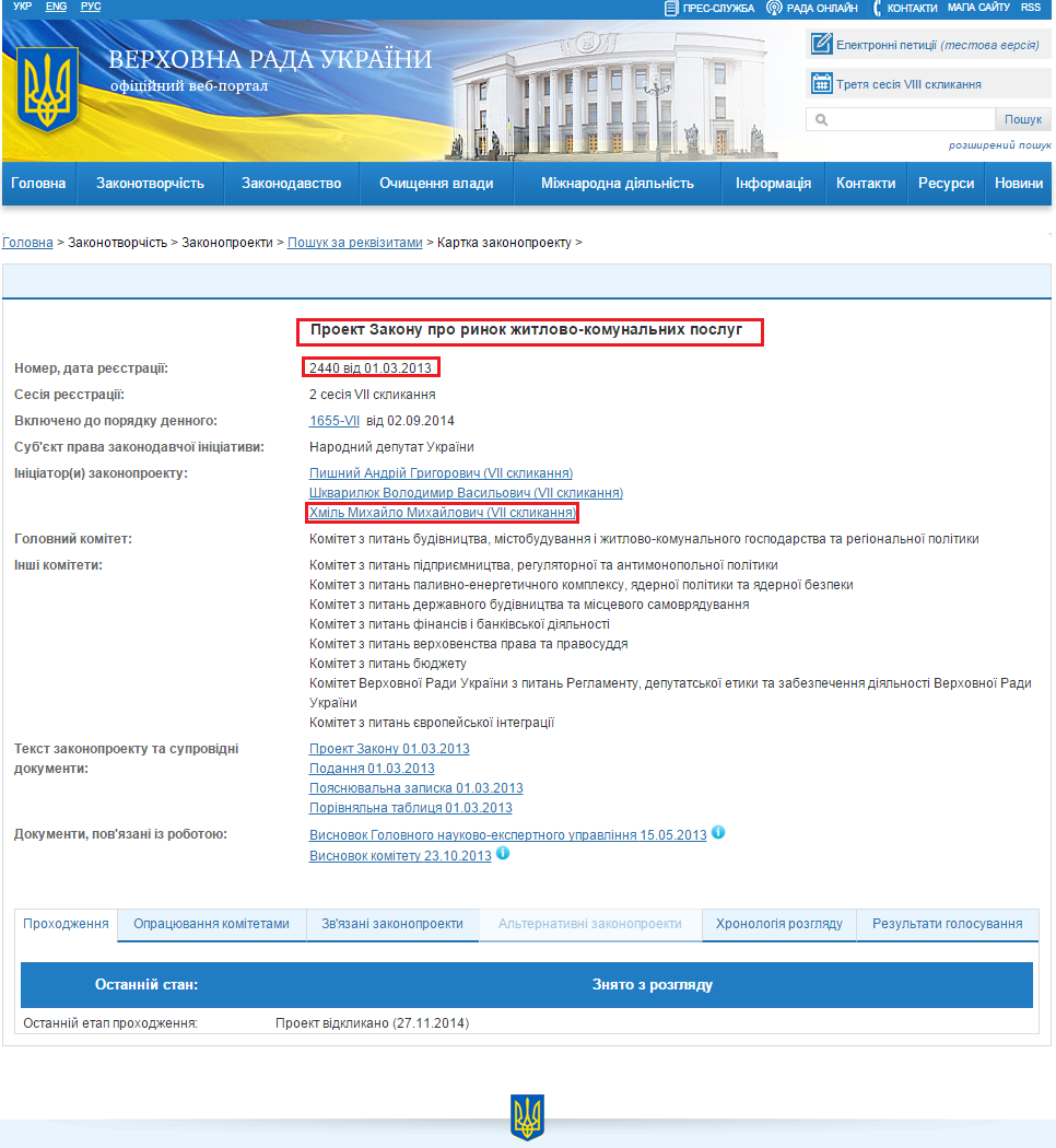 http://w1.c1.rada.gov.ua/pls/zweb2/webproc4_1?id=&pf3511=45940