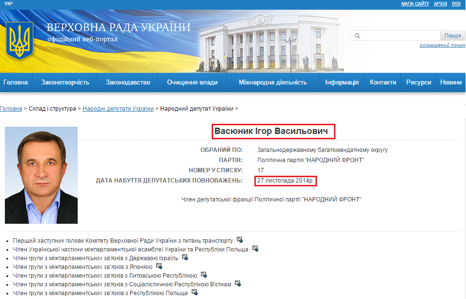 http://itd.rada.gov.ua/mps/info/page/15787
