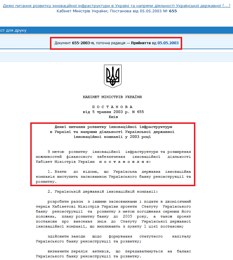 http://zakon2.rada.gov.ua/laws/show/655-2003-%D0%BF