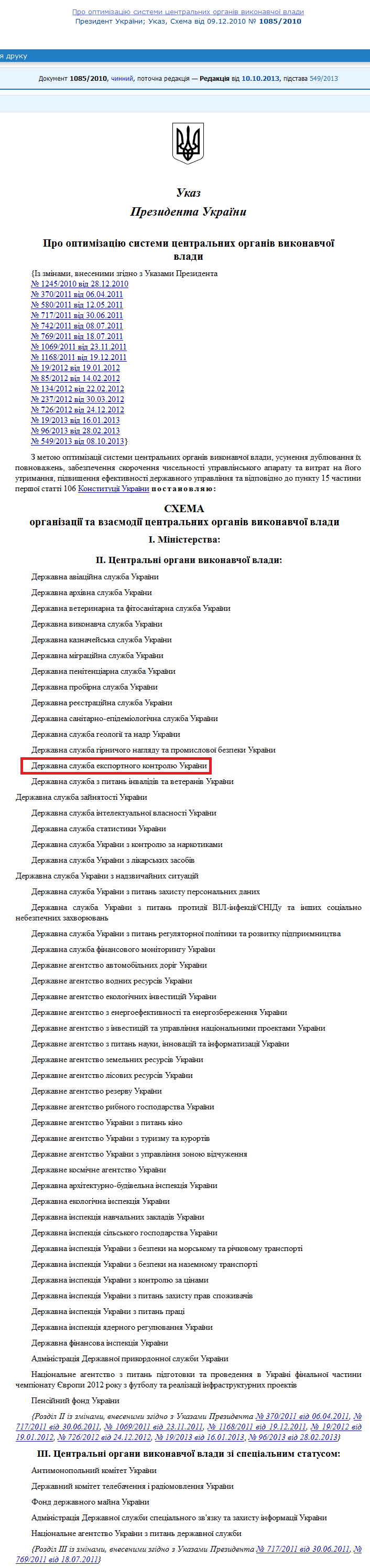 http://zakon4.rada.gov.ua/laws/show/1085/2010