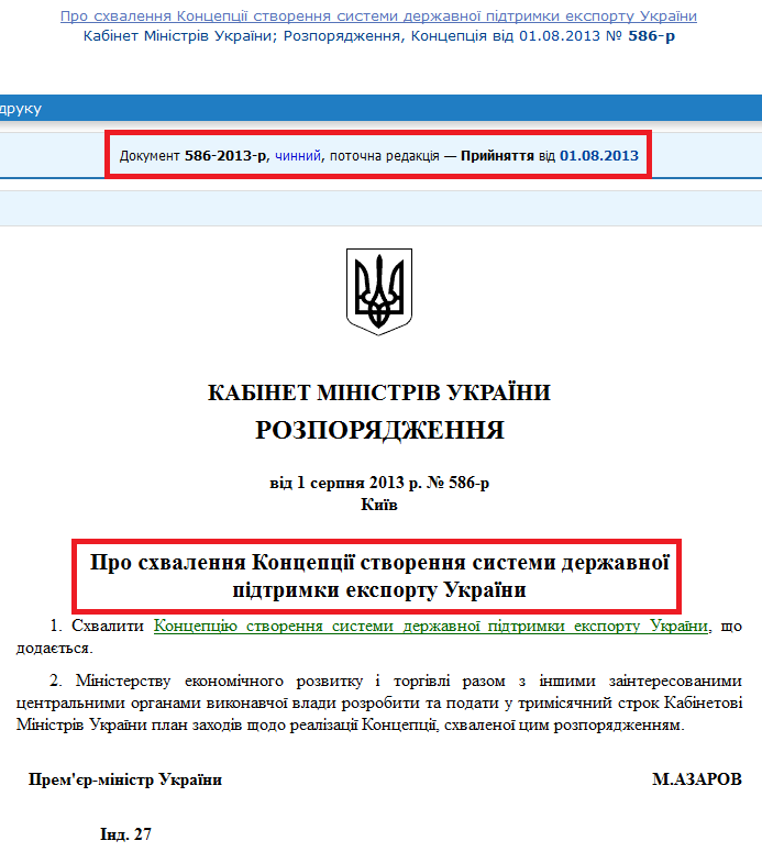 http://zakon4.rada.gov.ua/laws/show/586-2013-%D1%80