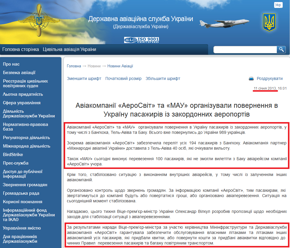 http://www.avia.gov.ua/news/novyny/news_avia/23972.html
