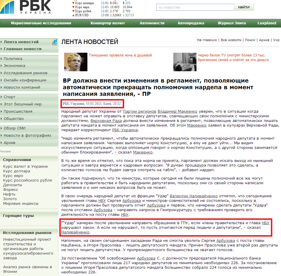 http://www.rbc.ua/ukr/newsline/show/vr-dolzhna-vnesti-izmeneniya-v-reglament-pozvolyayushchie-avtomaticheski-10012013203200