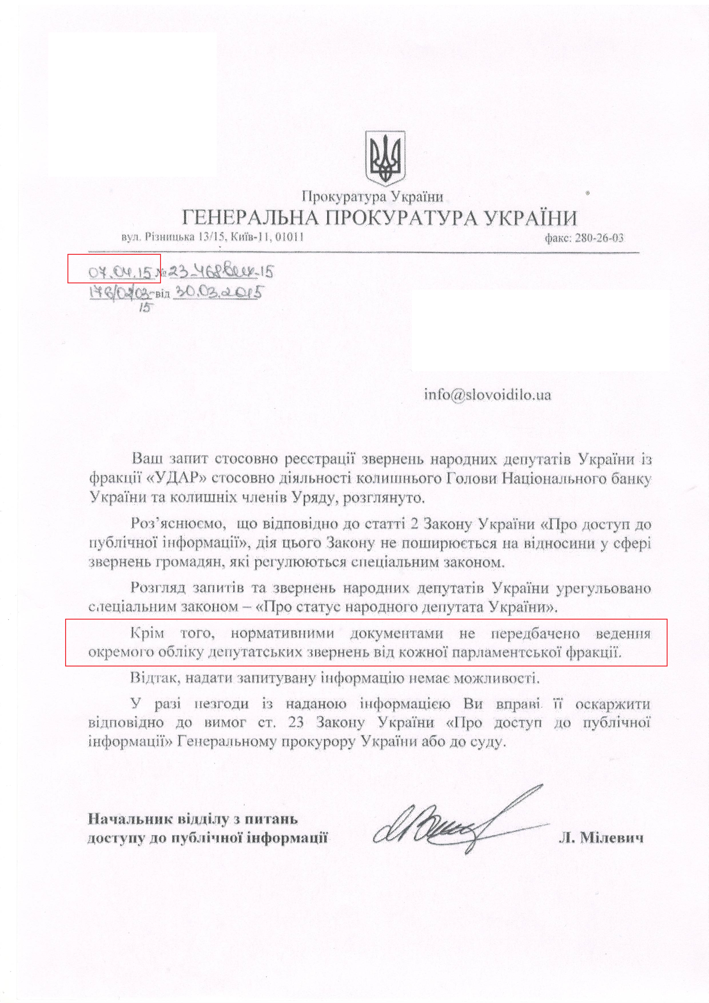 лист Генеральної прокуратури України