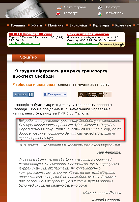 http://news.lvivport.com/oficijno/18648-19-grudnya-vdkriyut-dlya-ruhu-transportu-prospekt-svobodi.html