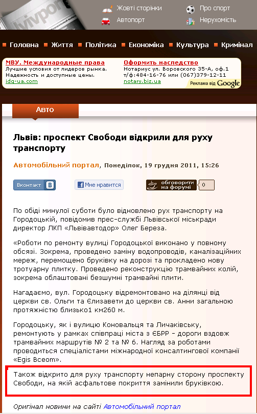 http://www.novyny.net/avto/18912-lvv-prospekt-svobodi-vdkrili-dlya-ruhu-transportu.html