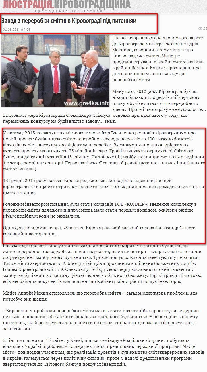 http://www.pravdorub.kr.ua/news/zavod-z-pererobki-smittya-v-kirovogradi-pid-pitannyam.html