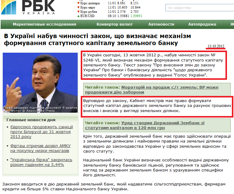 http://www.rbc.ua/ukr/top/show/v-ukraine-vstupil-v-silu-zakon-opredelyayushchiy-mehanizm-formirovaniya-13102012105100