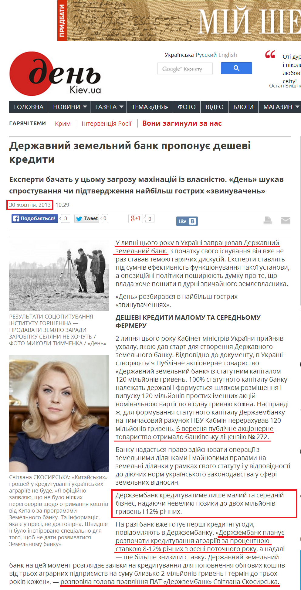 http://www.day.kiev.ua/uk/article/ekonomika/derzhavniy-zemelniy-bank-proponuie-deshevi-krediti