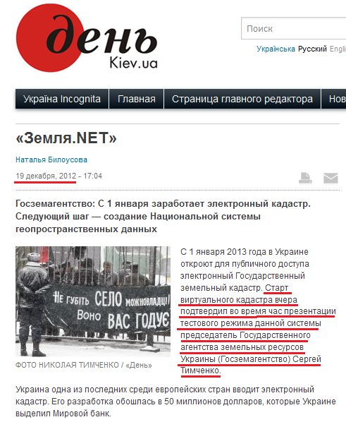 http://www.day.kiev.ua/ru/article/ekonomika/zemlyanet