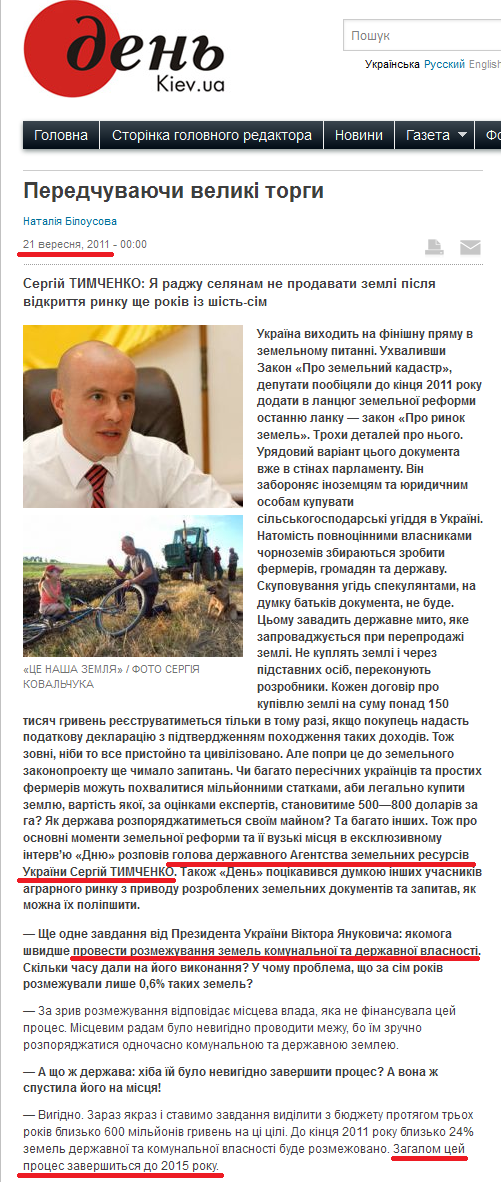 http://www.day.kiev.ua/uk/article/panorama-dnya/peredchuvayuchi-veliki-torgi