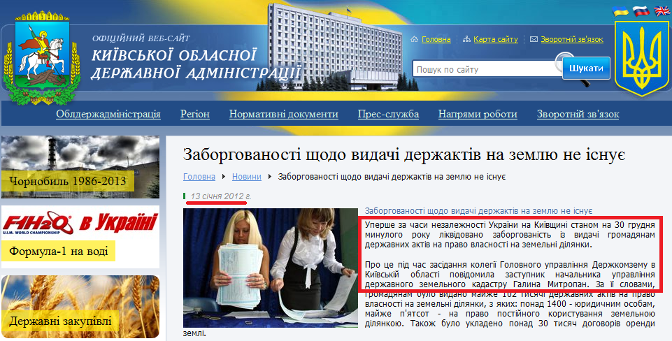 http://www.kyiv-obl.gov.ua/news/url/zaborgovanosti_schodo_vidachi_derzhaktiv_na_zemlju_ne_isnuje