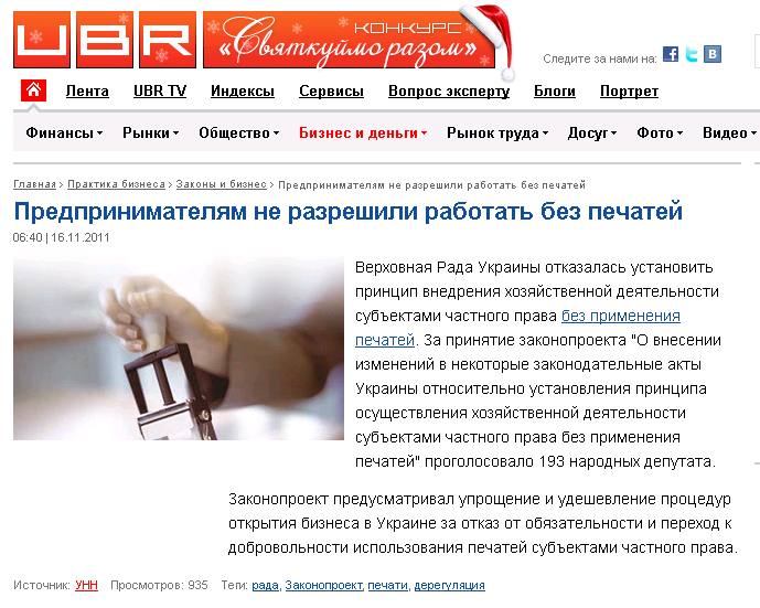 http://ubr.ua/business-practice/laws-and-business/predprinimateliam-ne-razreshili-rabotat-bez-pechatei-112113