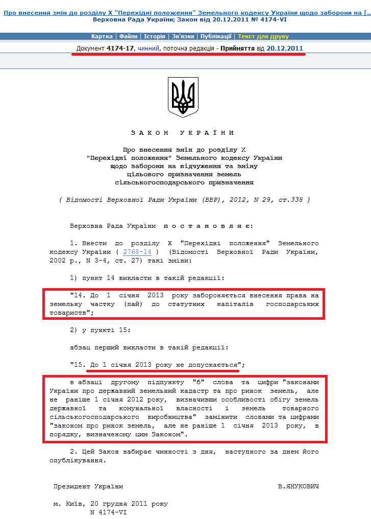 http://zakon2.rada.gov.ua/laws/show/4174-17