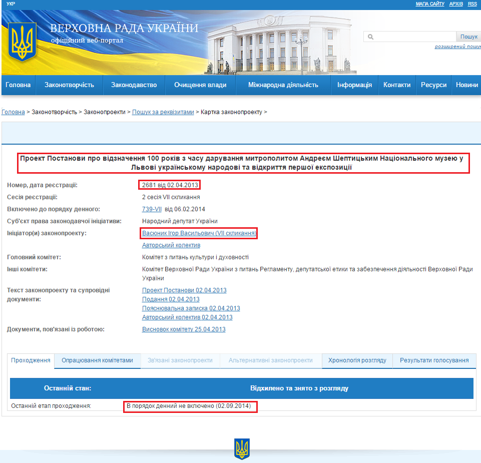 http://w1.c1.rada.gov.ua/pls/zweb2/webproc4_1?id=&pf3511=46382