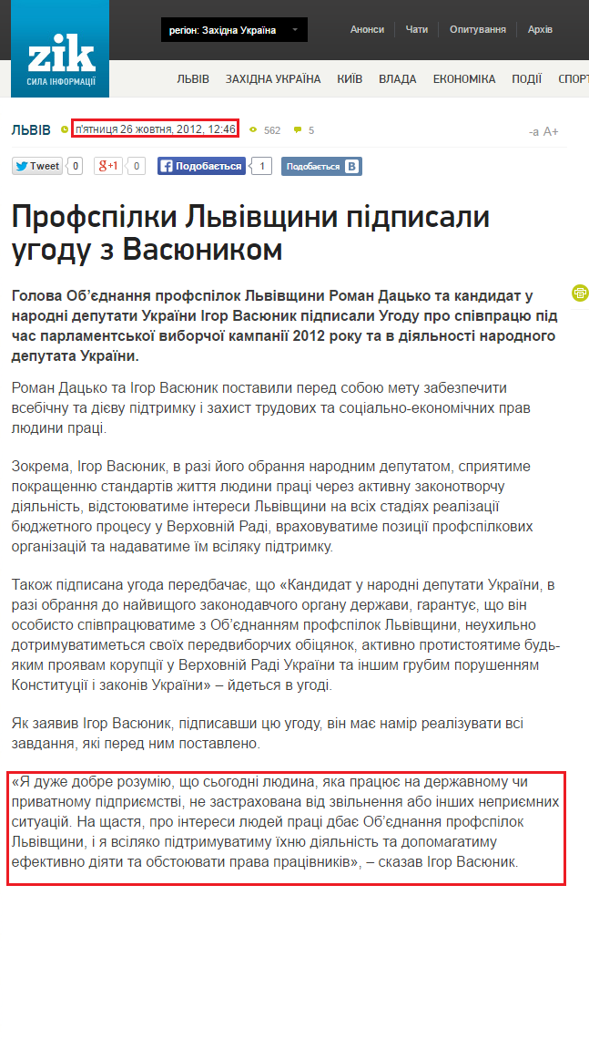 http://zik.ua/ua/news/2012/10/26/375607