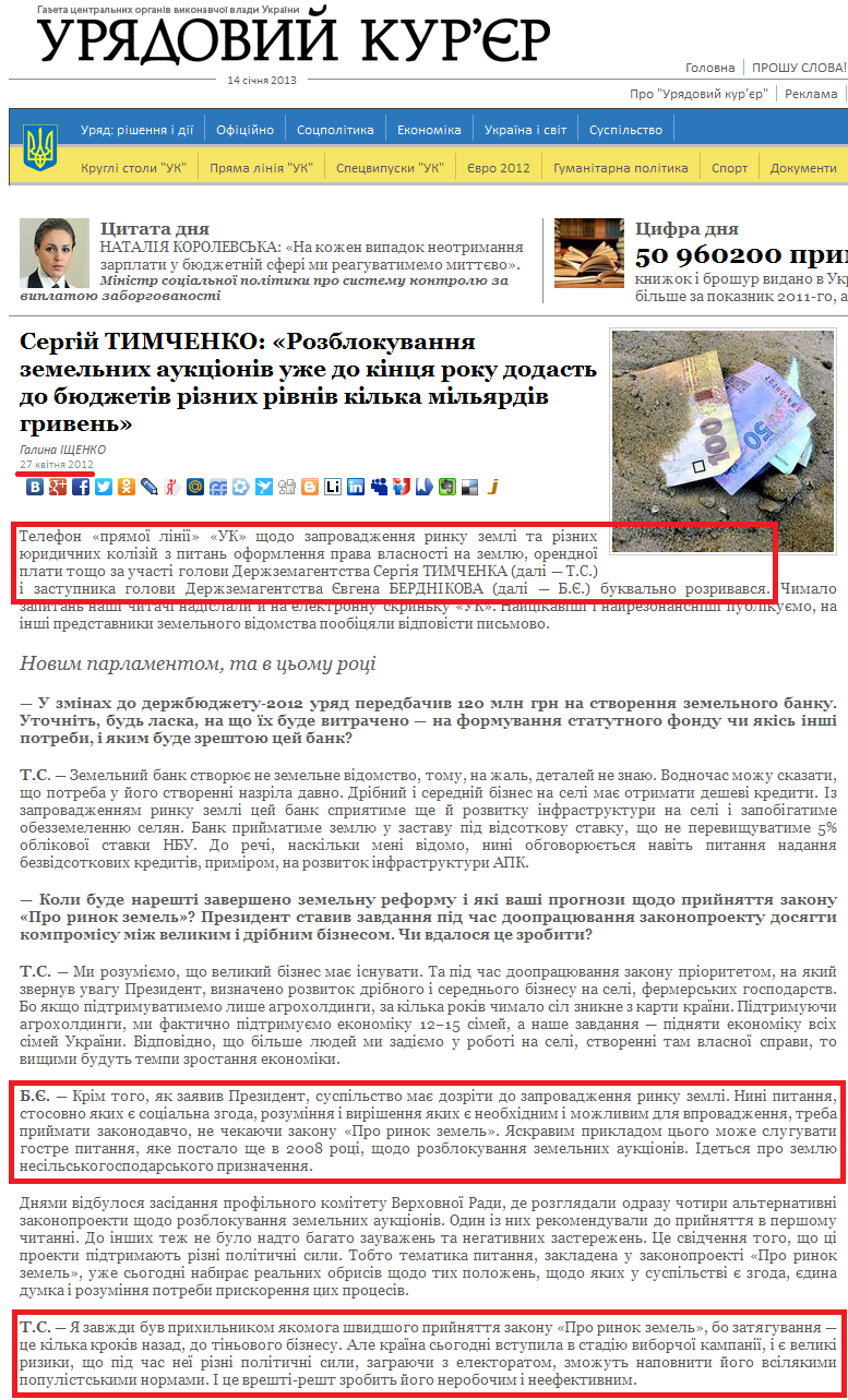 http://ukurier.gov.ua/uk/articles/sergij-timchenko-rozblokuvannya-zemelnih-aukcioniv/