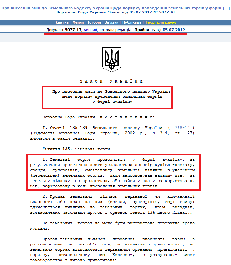 http://zakon2.rada.gov.ua/laws/show/5077-vi
