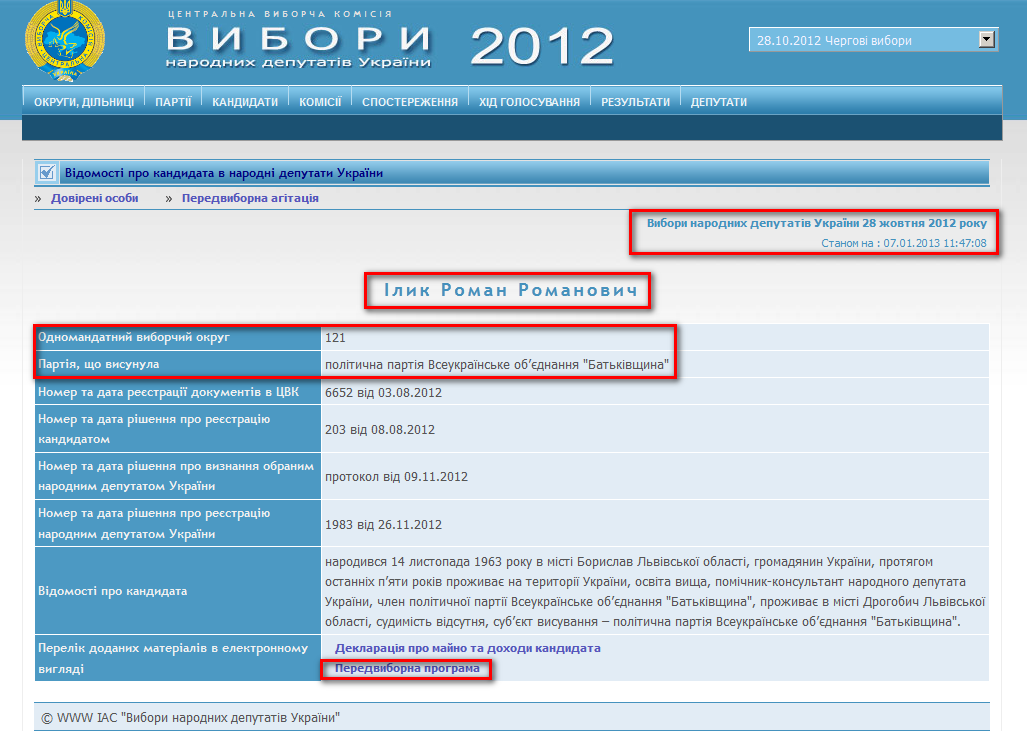 http://www.cvk.gov.ua/pls/vnd2012/WP407?PT001F01=900&pf7201=2056