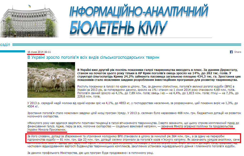 http://www.info-kmu.com.ua/2014-01-16-000000pm/article/17816270.html
