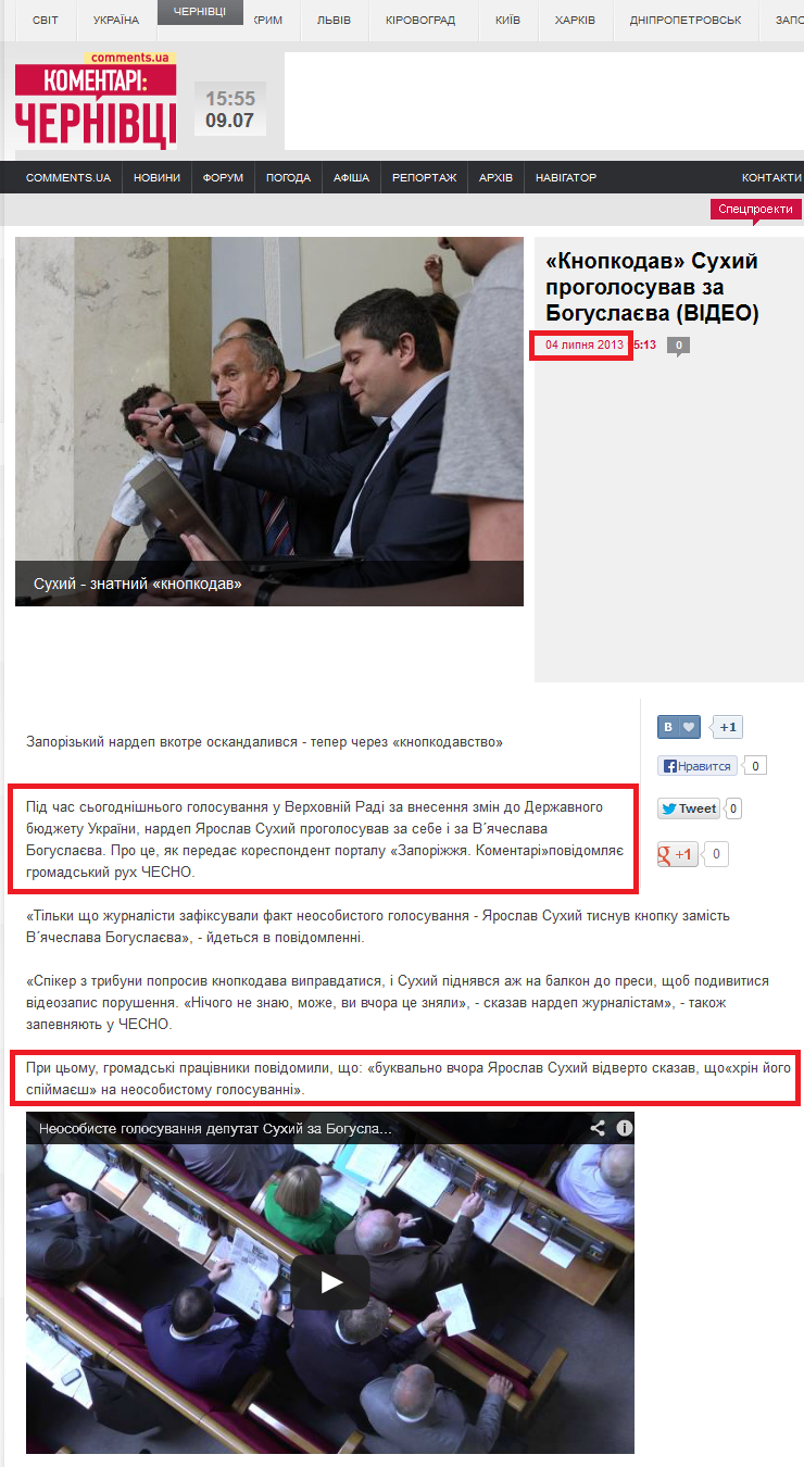 http://chernivtsi.comments.ua/news/2013/07/04/151310.html