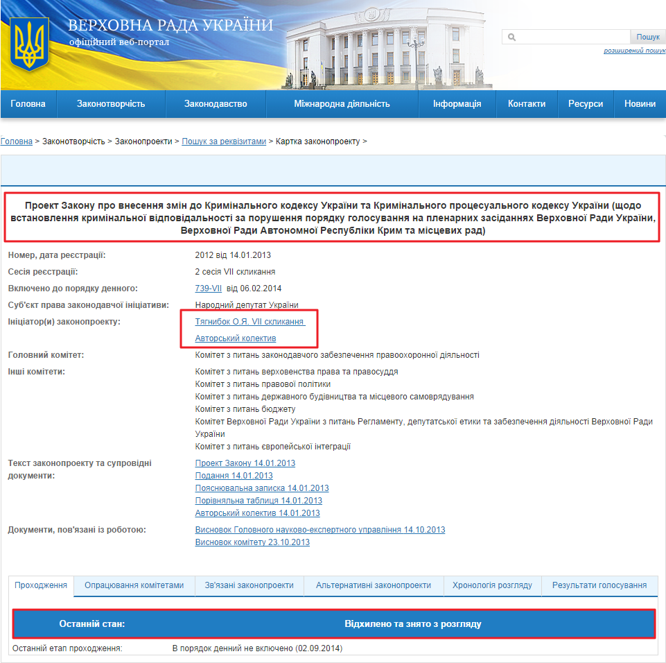 http://w1.c1.rada.gov.ua/pls/zweb2/webproc4_1?id=&pf3511=45463