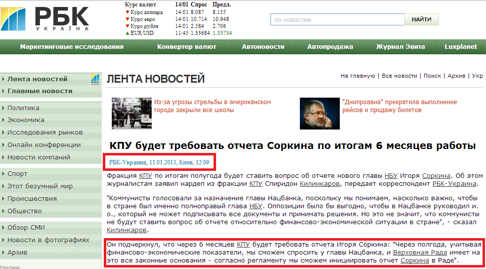 http://www.rbc.ua/rus/newsline/show/kpu-budet-trebovat-otcheta-sorkina-po-itogam-6-mesyatsev-raboty-11012013120900