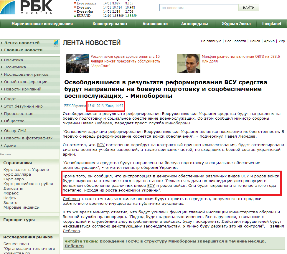 http://www.rbc.ua/ukr/newsline/show/osvobodivshiesya-v-rezultate-reformirovaniya-vsu-sredstva-13012013145700