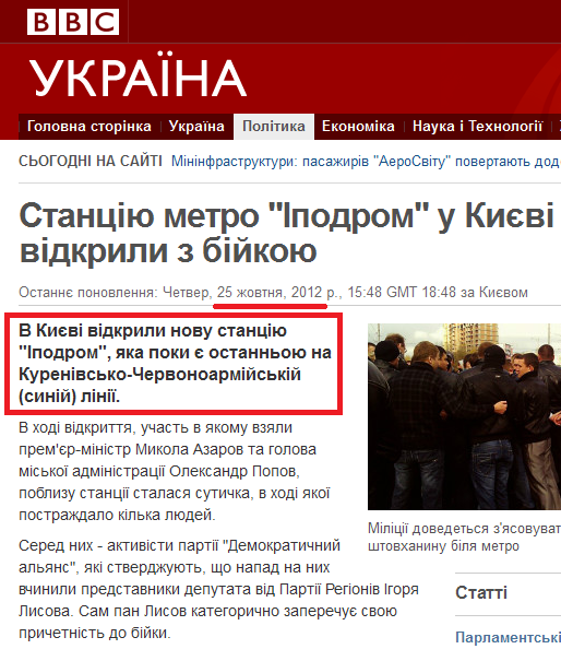 http://www.bbc.co.uk/ukrainian/politics/2012/10/121025_subway_station_incident_rl.shtml