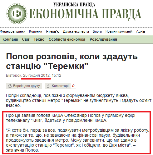 http://www.epravda.com.ua/news/2012/12/25/352547/